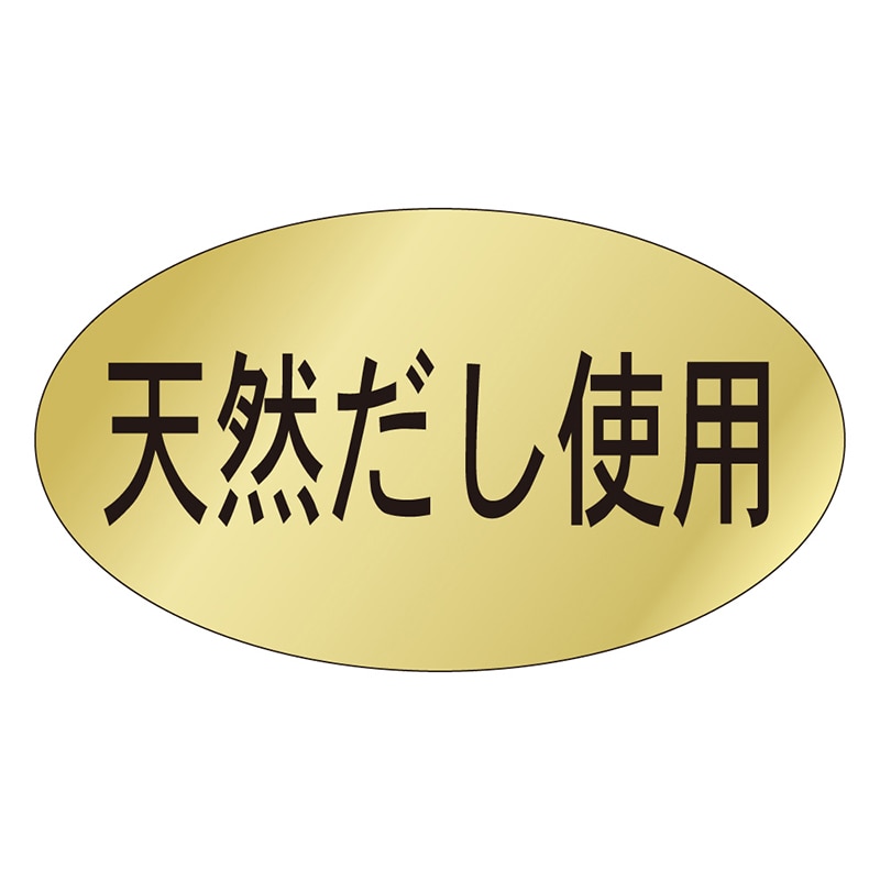 カミイソ産商 エースラベル 天然だし使用 S-0286 1000枚/袋(ご注文単位1袋)【直送品】