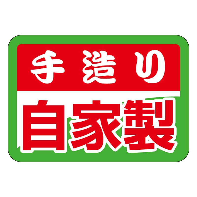カミイソ産商 エースラベル 手造り自家製 S-0288 1000枚/袋(ご注文単位1袋)【直送品】