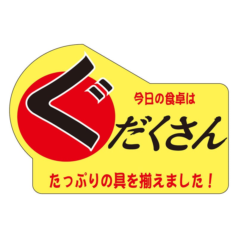 カミイソ産商 エースラベル ぐだくさん 大 S-0290 500枚/袋(ご注文単位1袋)【直送品】