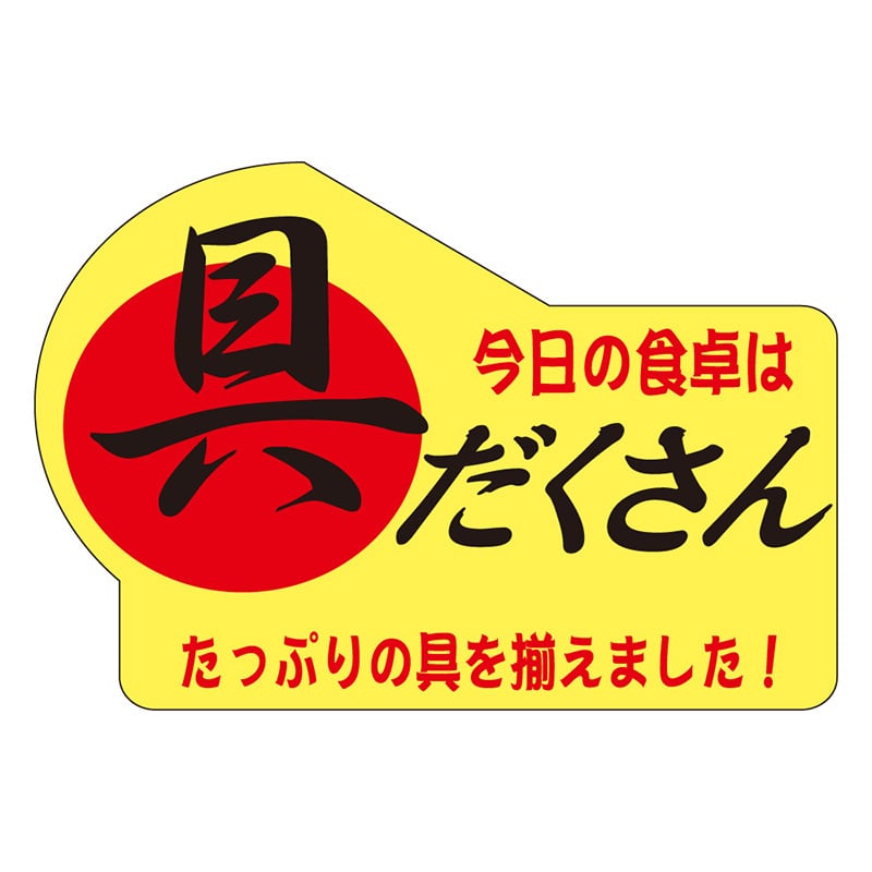 カミイソ産商 エースラベル 具だくさん S-0291 1000枚/袋(ご注文単位1袋)【直送品】