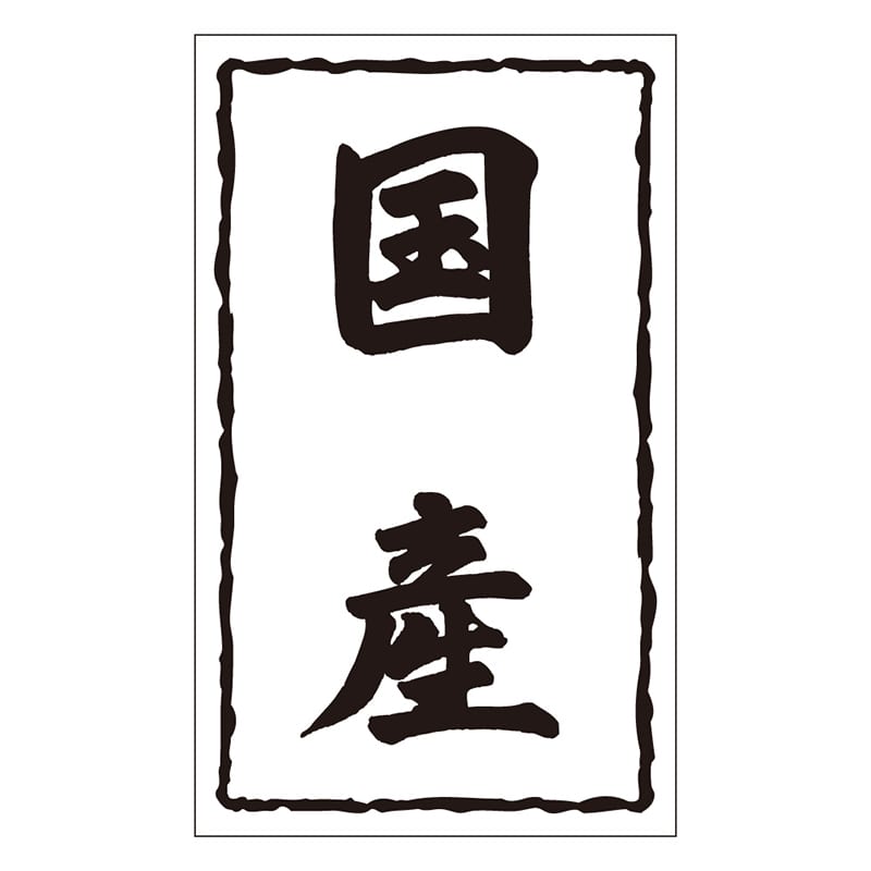 カミイソ産商 エースラベル 国産 X-0142 1000枚/袋(ご注文単位1袋)【直送品】