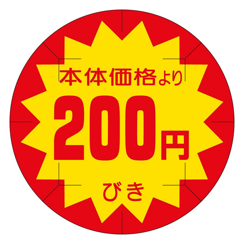 カミイソ産商 エースラベル 剥がし防止カット入り 本体価格200円びき 40φ B-0237 500枚/袋(ご注文単位1袋)【直送品】