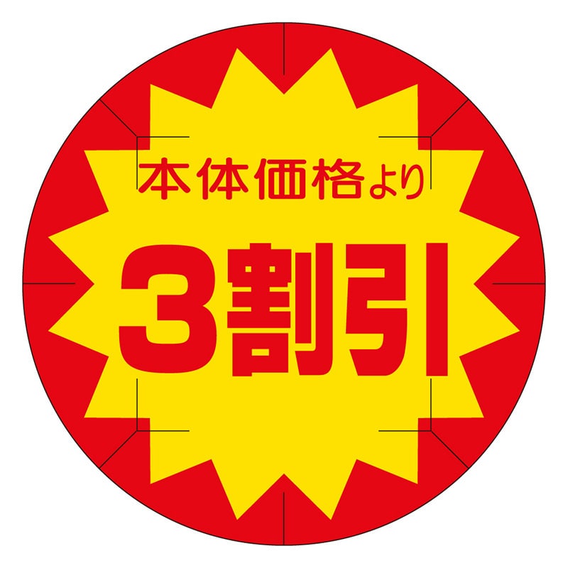 カミイソ産商 エースラベル 剥がし防止カット入り 本体価格3割引 40φ B-0240 500枚/袋(ご注文単位1袋)【直送品】