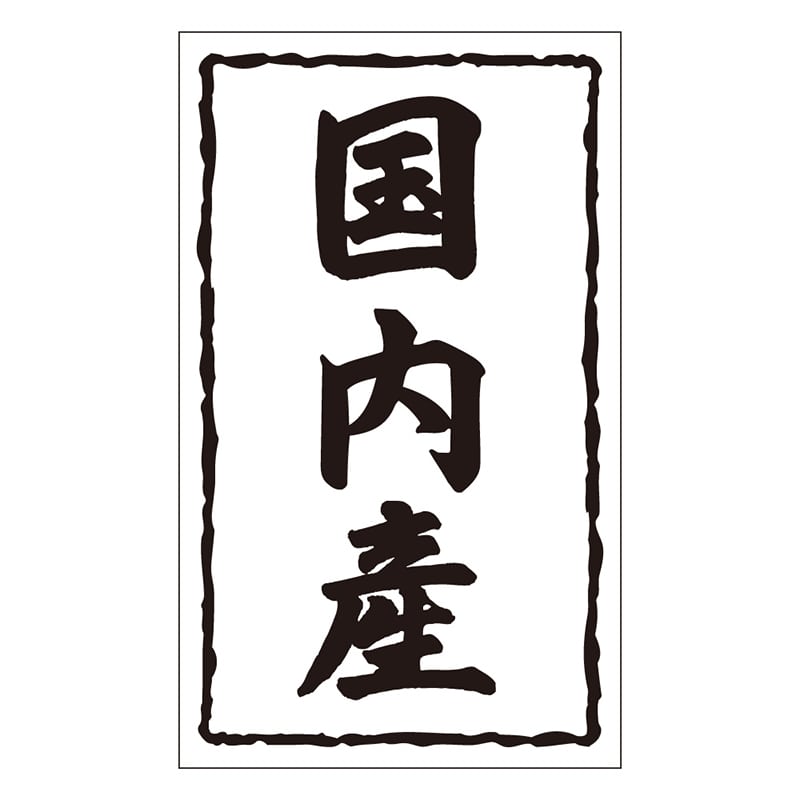 カミイソ産商 エースラベル 国内産 X-0144 1000枚/袋(ご注文単位1袋)【直送品】