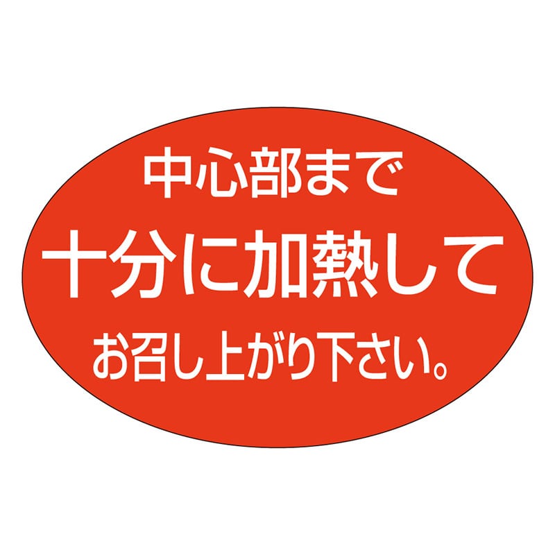 カミイソ産商 エースラベル 十分に加熱して M-1694 1000枚/袋(ご注文単位1袋)【直送品】