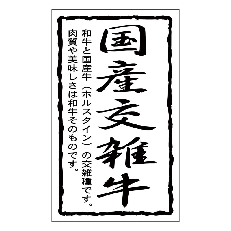 カミイソ産商 エースラベル 国産交雑牛 X-0156 1000枚/袋(ご注文単位1袋)【直送品】