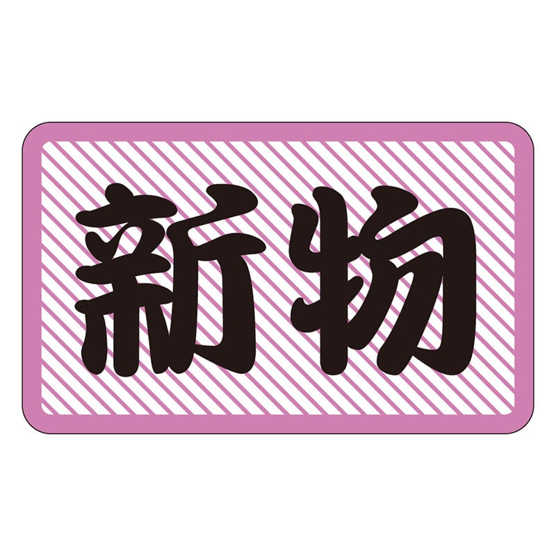 カミイソ産商 エースラベル 新物 S-0154 1000枚/袋(ご注文単位1袋)【直送品】