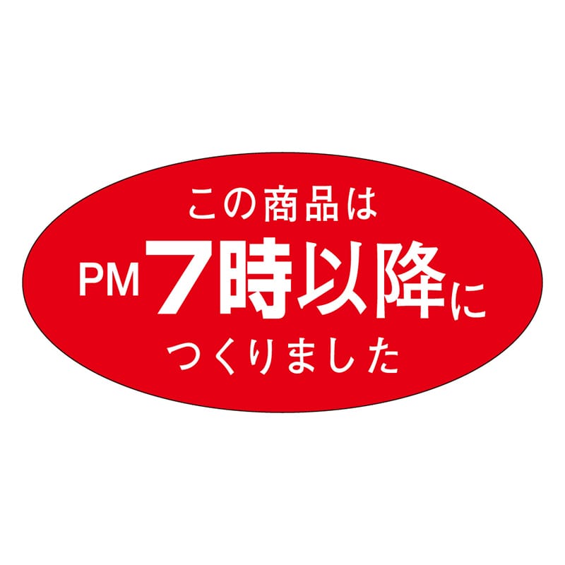 カミイソ産商 エースラベル この商品はPM7時以降につくりました M-1330 750枚/袋(ご注文単位1袋)【直送品】