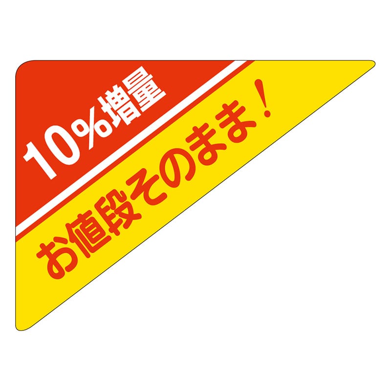 カミイソ産商 エースラベル 10%増量 A-0749 500枚/袋（ご注文単位1袋）【直送品】