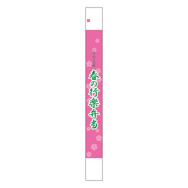 カミイソ産商 エースラベル 春の行楽弁当 F-0300 100枚/袋（ご注文単位1袋）【直送品】