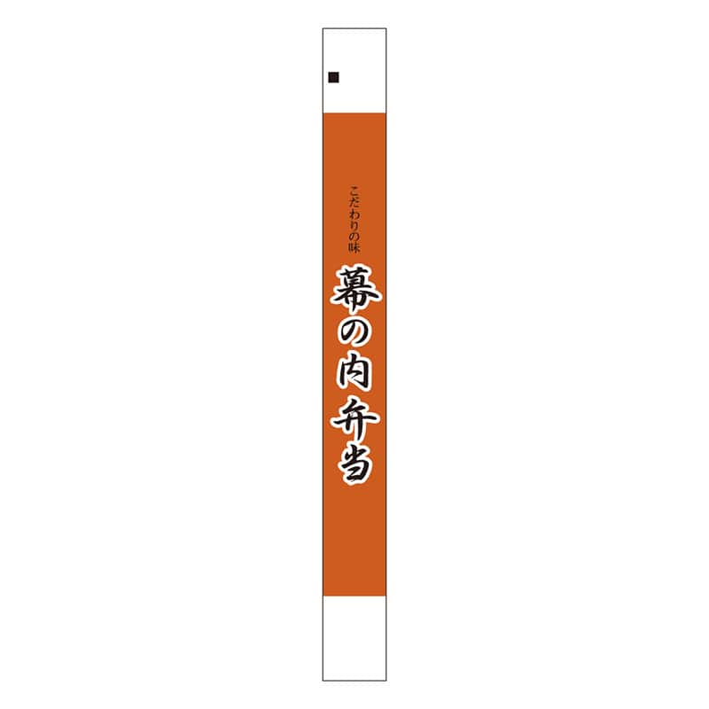 カミイソ産商 エースラベル 幕の内弁当 F-0302 100枚/袋（ご注文単位1袋）【直送品】