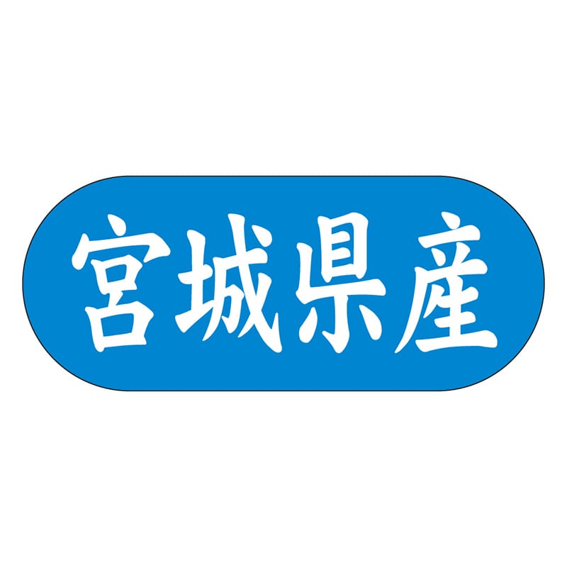 カミイソ産商 エースラベル 宮城県産 ヨコ K-1505 1500枚/袋（ご注文単位1袋）【直送品】