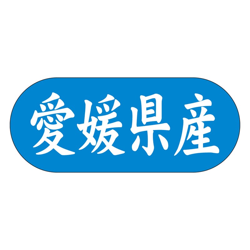 カミイソ産商 エースラベル 愛媛県産 ヨコ K-1537 1500枚/袋（ご注文単位1袋）【直送品】