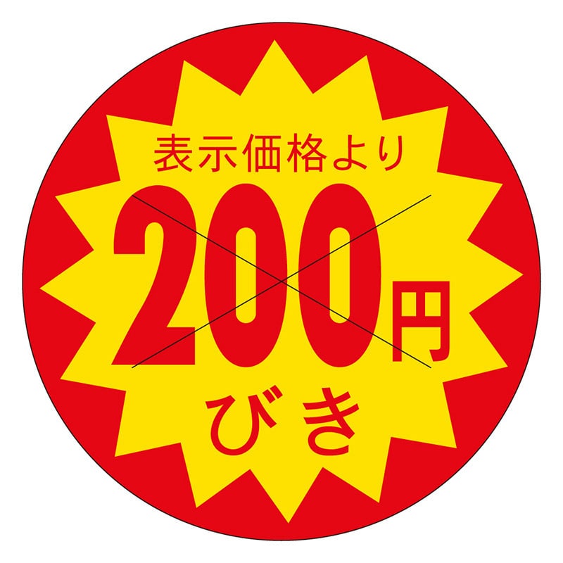 カミイソ産商 エースラベル 剥がし防止カット入り 200円びき 30φ B-0158 1500枚/袋(ご注文単位1袋)【直送品】