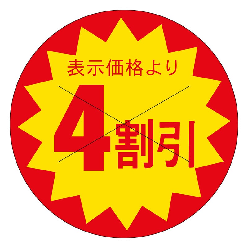 カミイソ産商 エースラベル 剥がし防止カット入り 4割引 30φ B-0164 1500枚/袋(ご注文単位1袋)【直送品】