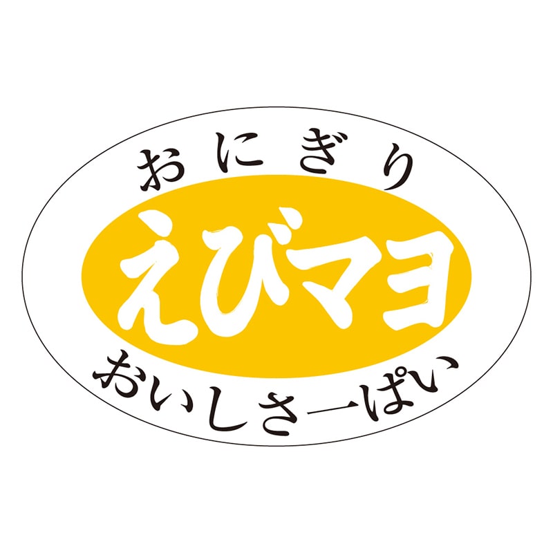カミイソ産商 エースラベル えびマヨ S-0603 1000枚/袋（ご注文単位1袋）【直送品】