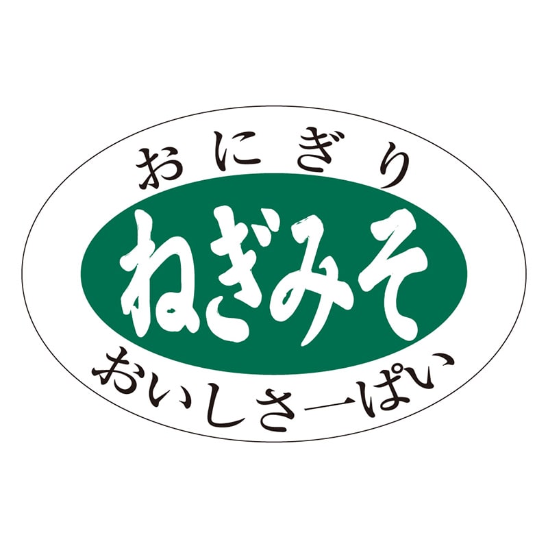 カミイソ産商 エースラベル ねぎみそ S-0607 1000枚/袋（ご注文単位1袋）【直送品】