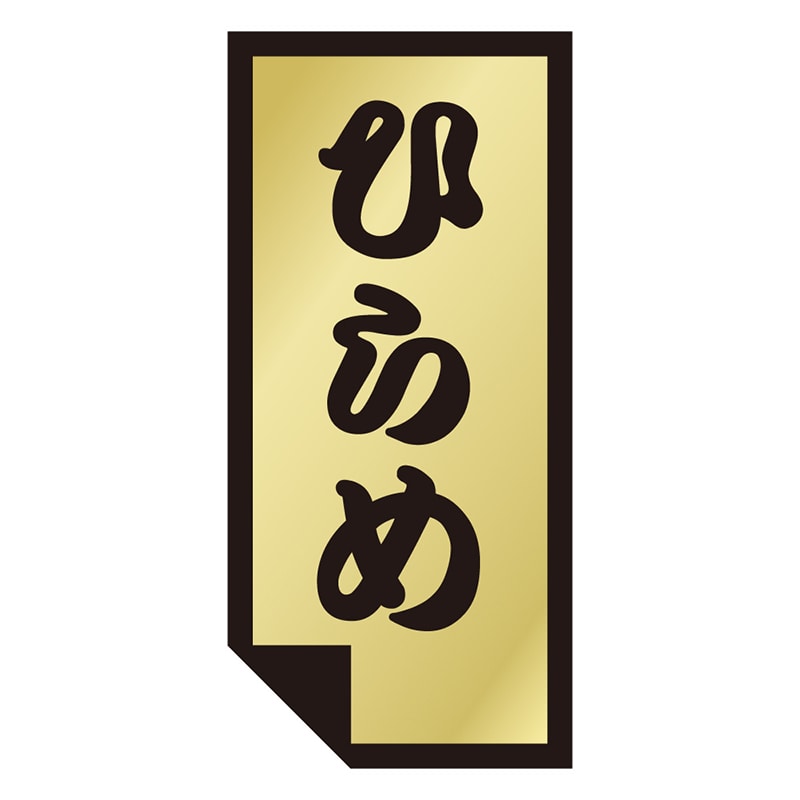 カミイソ産商 エースラベル ひらめ K-0890 1000枚/袋(ご注文単位1袋)【直送品】