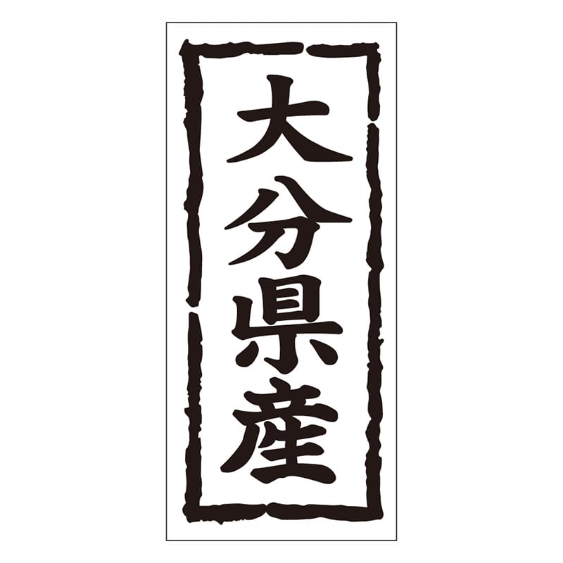 カミイソ産商 エースラベル 大分県産 タテ K-1042 1000枚/袋(ご注文単位1袋)【直送品】