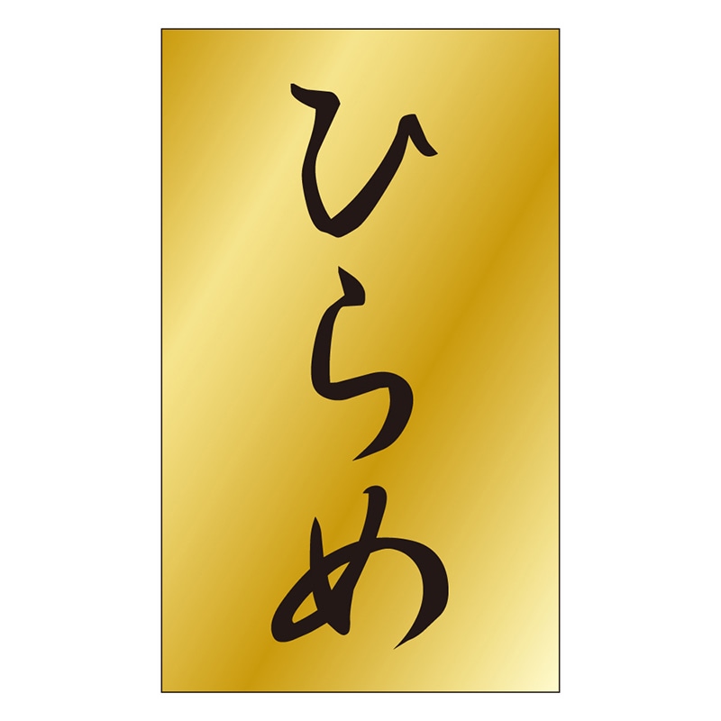 カミイソ産商 エースラベル ひらめ S-0461 1000枚/袋（ご注文単位1袋）【直送品】