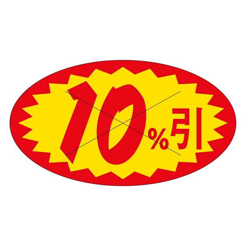 カミイソ産商 エースラベル 10%引 A-0634 1000枚/袋(ご注文単位1袋)【直送品】