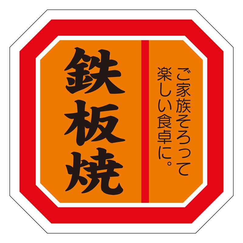 カミイソ産商 エースラベル 鉄板焼 M-2145 500枚/袋(ご注文単位1袋)【直送品】