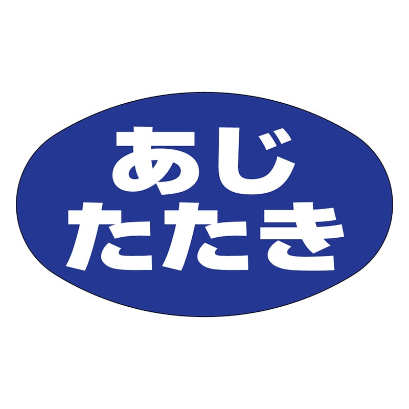 カミイソ産商 エースラベル あじたたき Z-0020 1000枚/袋(ご注文単位1袋)【直送品】