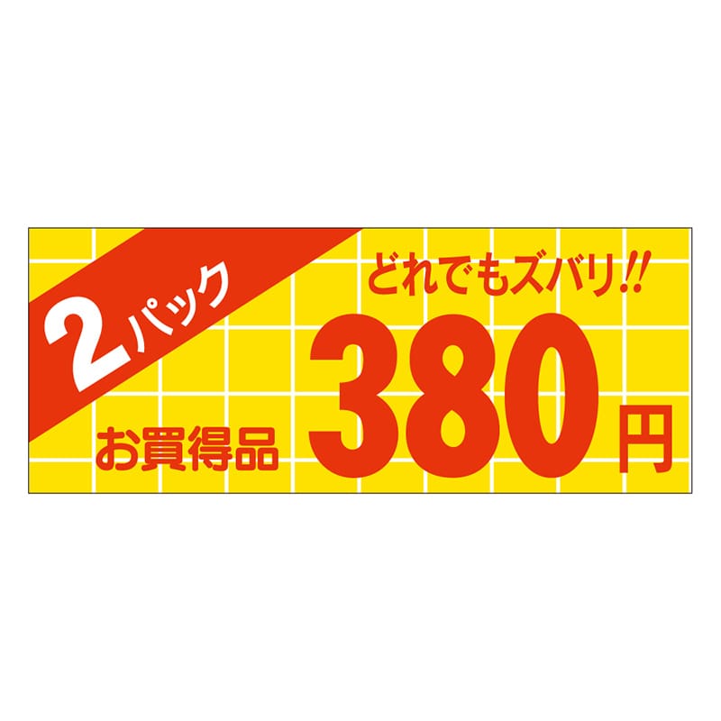 カミイソ産商 エースラベル 2パック 380円 ミニ A-1752 1000枚/袋(ご注文単位1袋)【直送品】