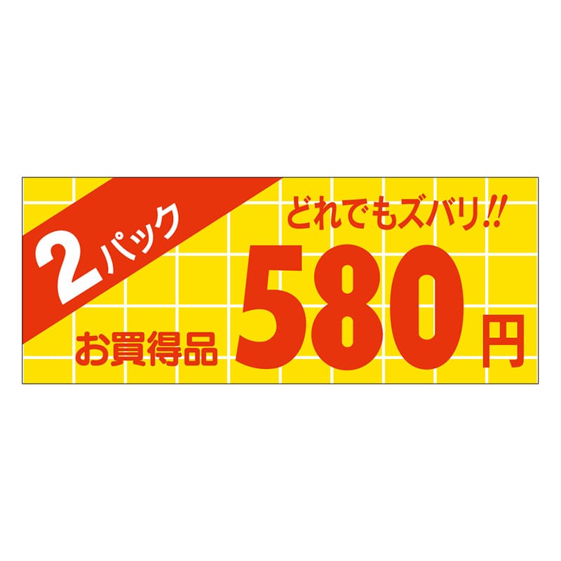 カミイソ産商 エースラベル 2パック 580円 ミニ A-1754 1000枚/袋(ご注文単位1袋)【直送品】