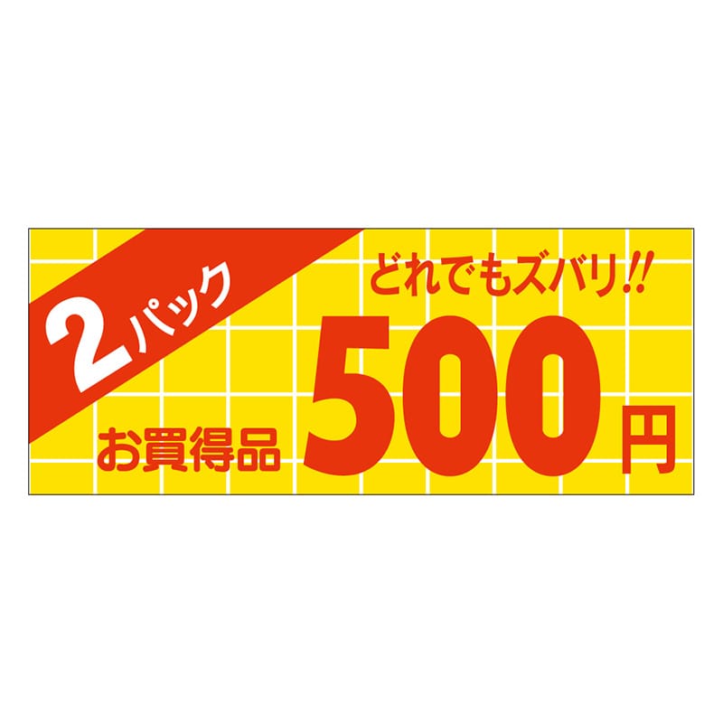 カミイソ産商 エースラベル 2パック 500円 ミニ A-1759 1000枚/袋(ご注文単位1袋)【直送品】