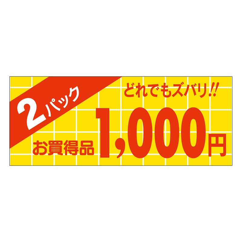 カミイソ産商 エースラベル 2パック 1000円 ミニ A-1761 1000枚/袋(ご注文単位1袋)【直送品】