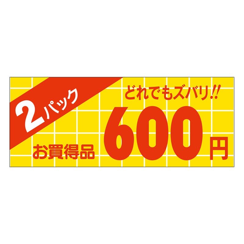 カミイソ産商 エースラベル 2パック 600円 ミニ A-1763 1000枚/袋(ご注文単位1袋)【直送品】