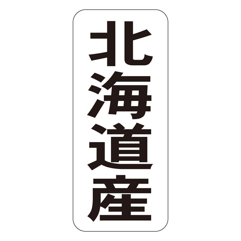 カミイソ産商 エースラベル 北海道産 タテ K-1400 1000枚/袋(ご注文単位1袋)【直送品】