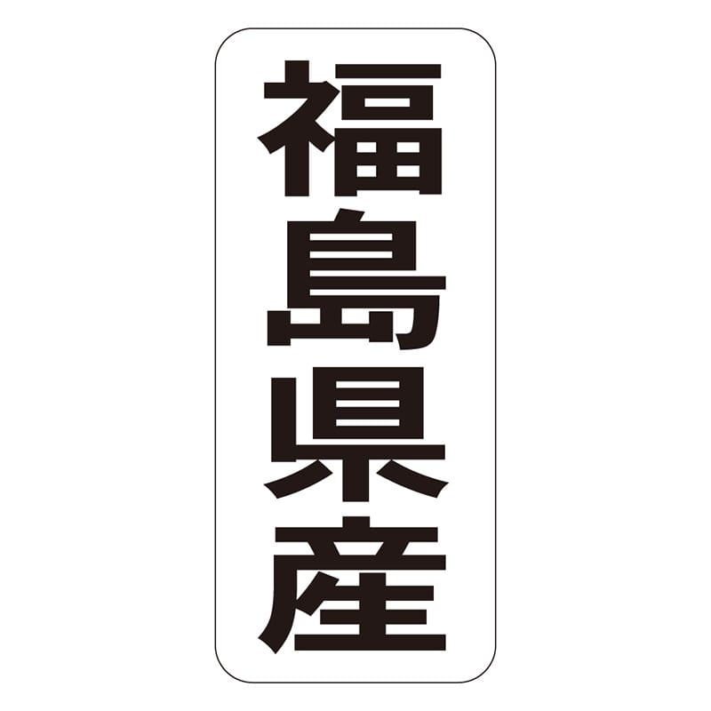 カミイソ産商 エースラベル 福島県産 タテ K-1406 1000枚/袋(ご注文単位1袋)【直送品】