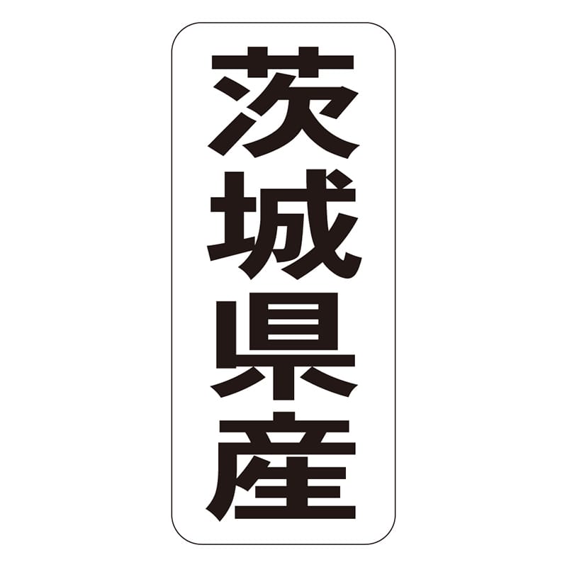カミイソ産商 エースラベル 茨城県産 タテ K-1407 1000枚/袋（ご注文単位1袋）【直送品】