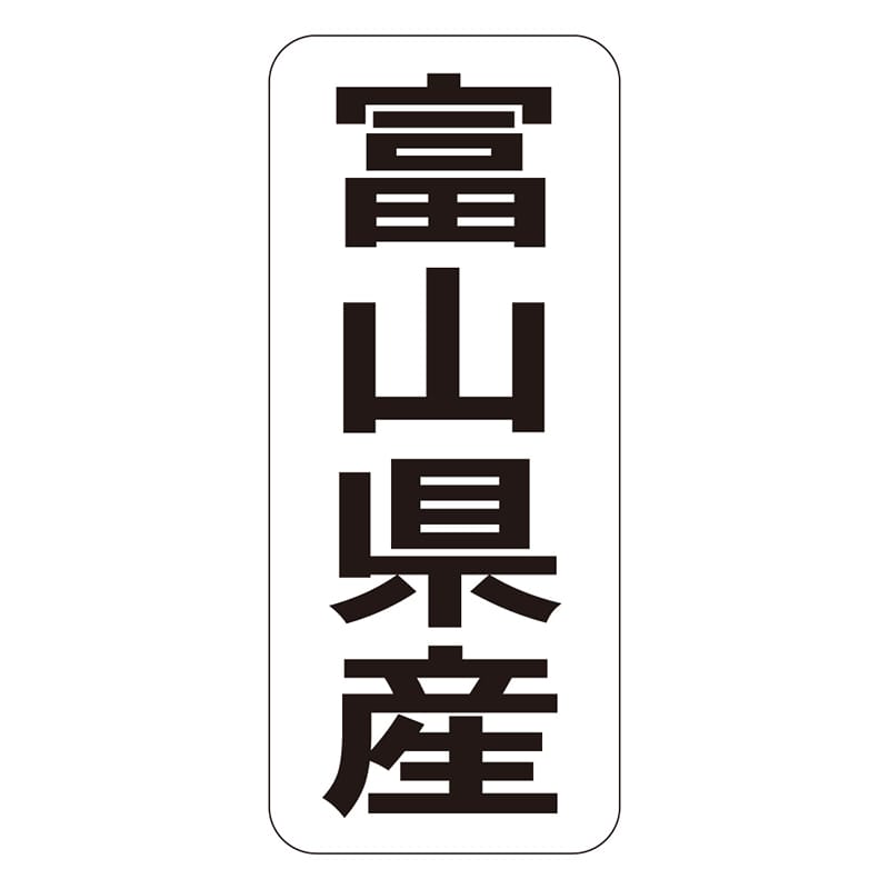 カミイソ産商 エースラベル 富山県産 タテ K-1417 1000枚/袋(ご注文単位1袋)【直送品】
