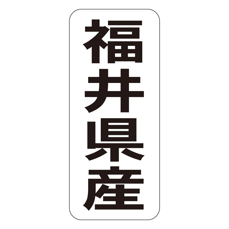 カミイソ産商 エースラベル 福井県産 タテ K-1419 1000枚/袋(ご注文単位1袋)【直送品】