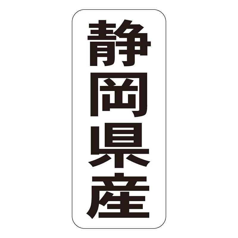 カミイソ産商 エースラベル 静岡県産 タテ K-1421 1000枚/袋(ご注文単位1袋)【直送品】