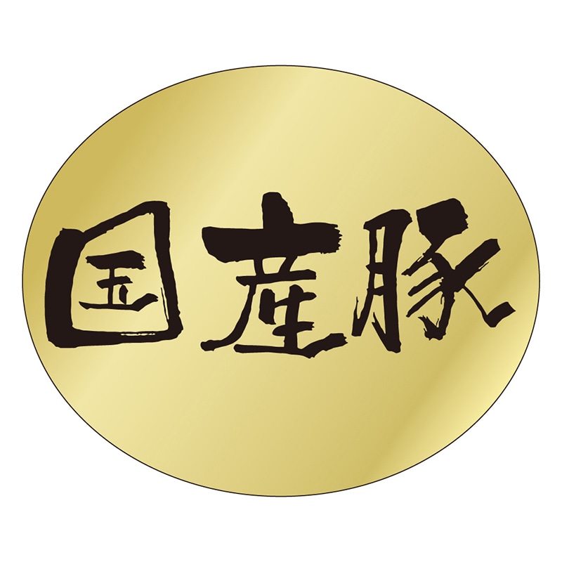 カミイソ産商 エースラベル 国産豚 M-1884 500枚/袋(ご注文単位1袋)【直送品】