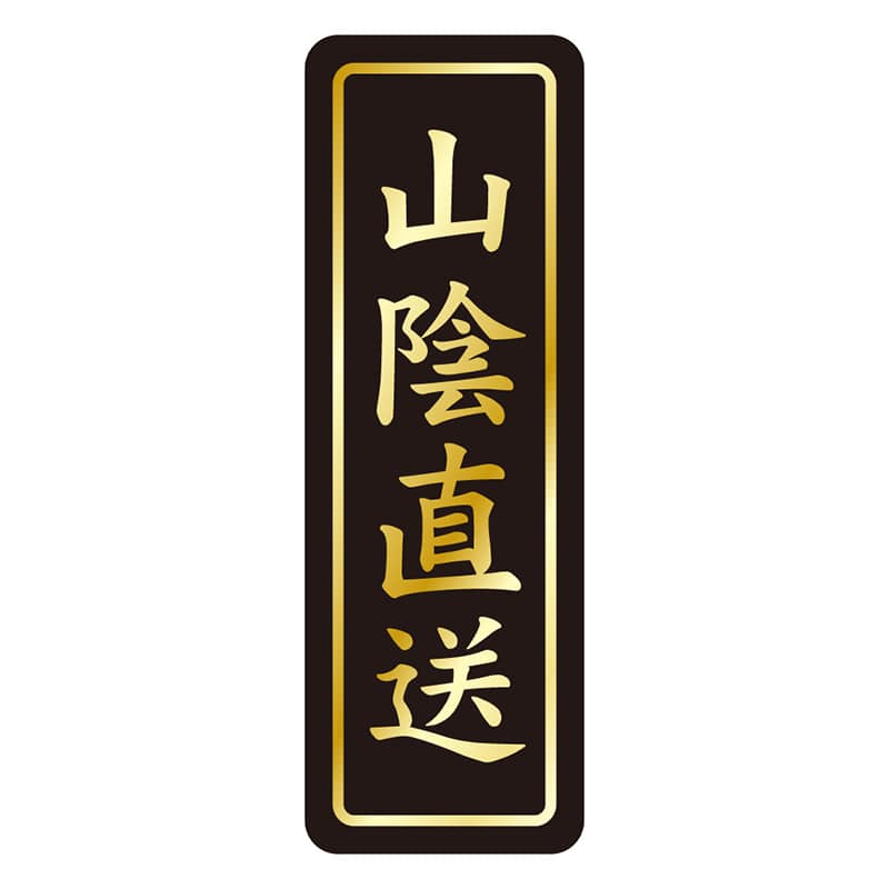 カミイソ産商 エースラベル 山陰直送 タテ金箔 K-1664 750枚/袋(ご注文単位1袋)【直送品】