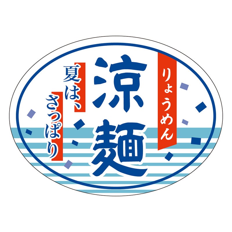 カミイソ産商 エースラベル 涼麺 M-1909 500枚/袋(ご注文単位1袋)【直送品】