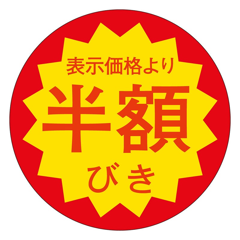 カミイソ産商 エースラベル 半額びき S-0300 500枚/袋(ご注文単位1袋)【直送品】