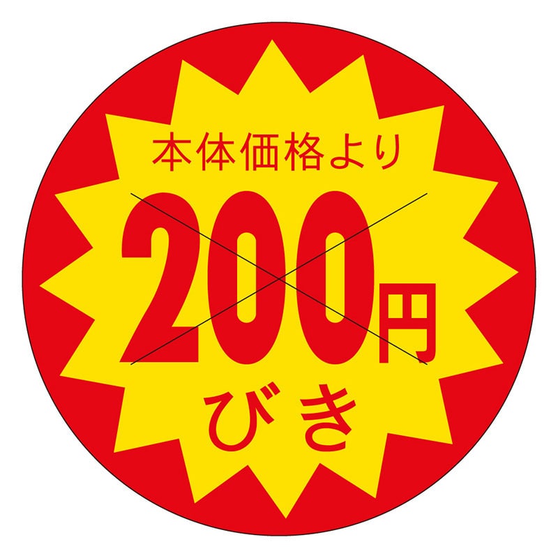 カミイソ産商 エースラベル 価格200円びき B-0184 1500枚/袋(ご注文単位1袋)【直送品】