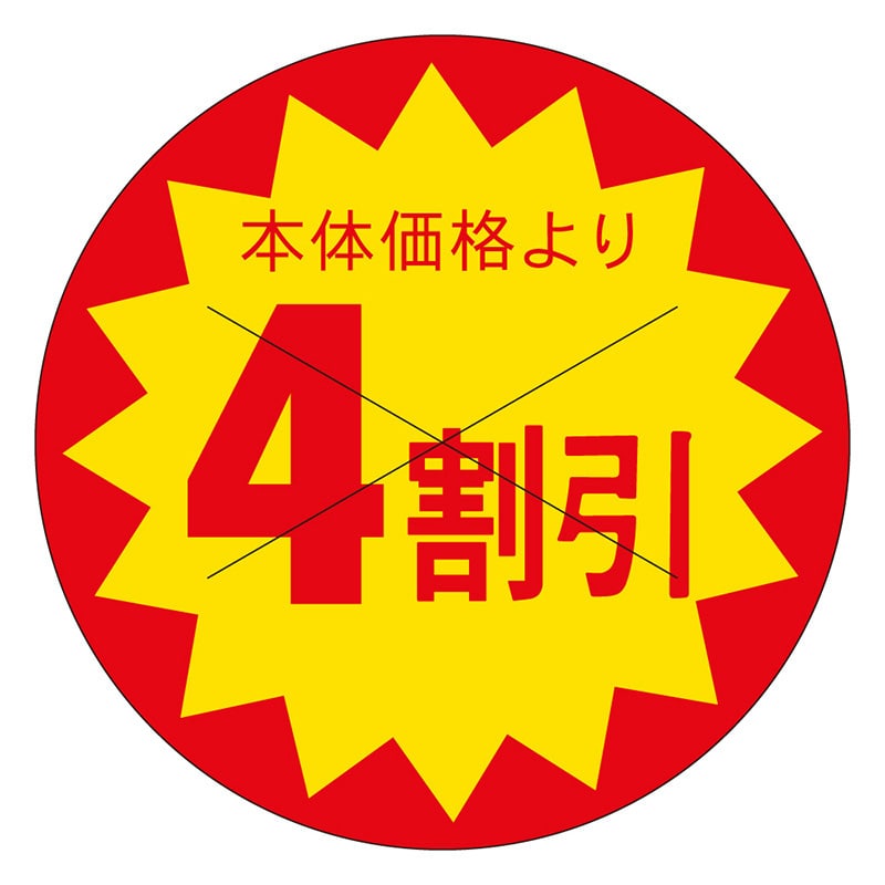 カミイソ産商 エースラベル 本体価格4割引 B-0189 1500枚/袋(ご注文単位1袋)【直送品】