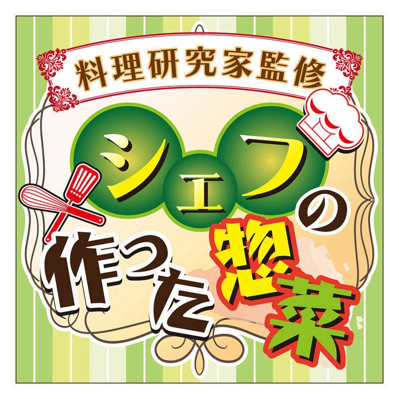 カミイソ産商 エースラベル シェフの惣菜 M-2163 500枚/袋(ご注文単位1袋)【直送品】