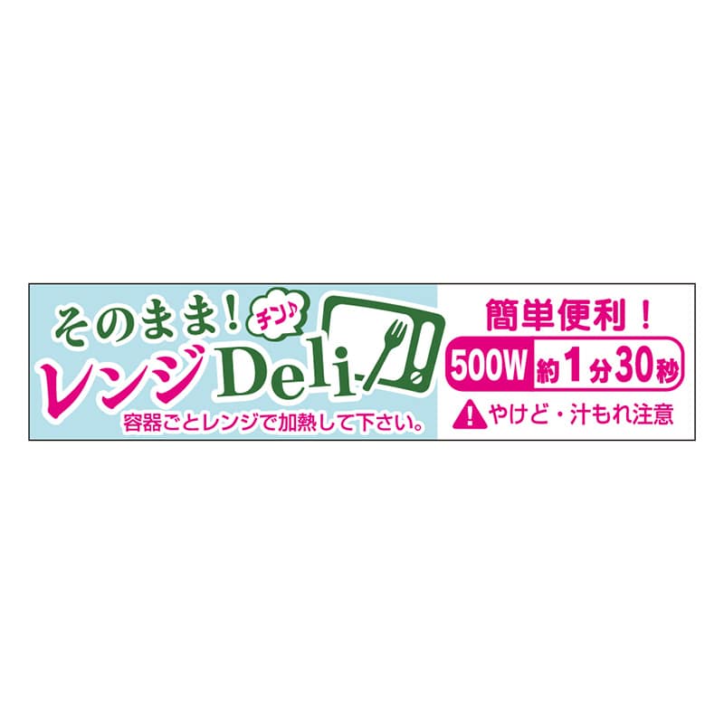 カミイソ産商 エースラベル レンジDeli 500W 1分30秒 S-0648 300枚/袋（ご注文単位1袋）【直送品】