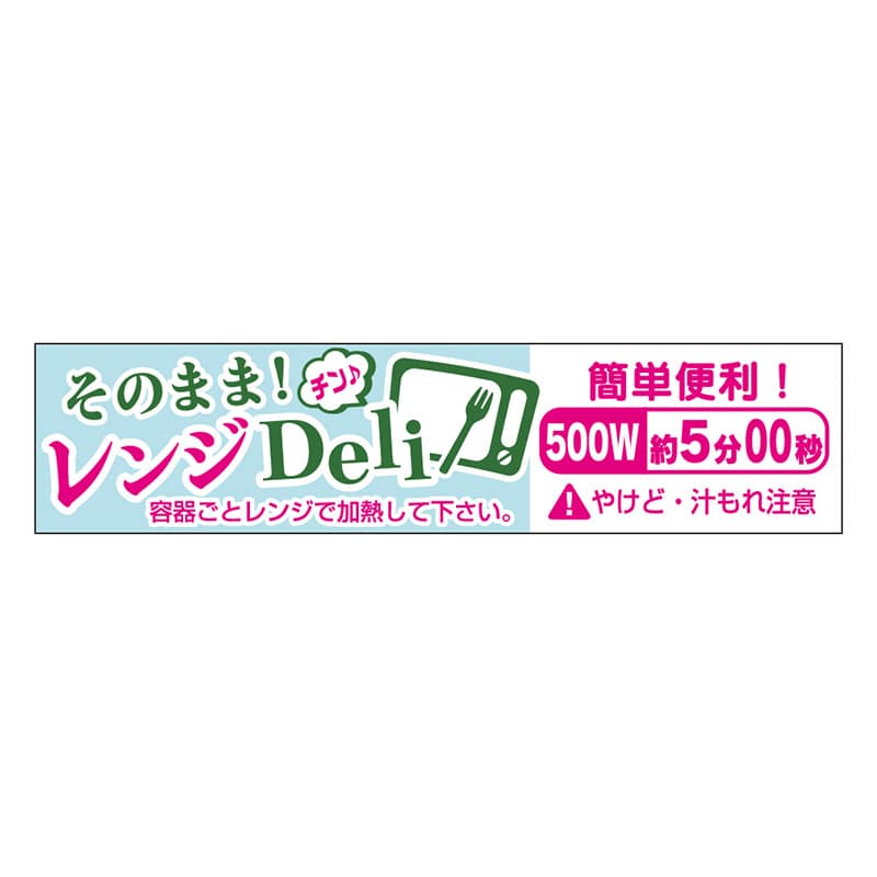 カミイソ産商 エースラベル レンジDeli 500W 5分00秒 S-0654 300枚/袋（ご注文単位1袋）【直送品】