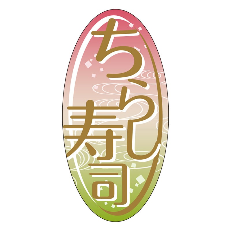 カミイソ産商 エースラベル ちらし寿司 C-0490 300枚/袋（ご注文単位1袋）【直送品】