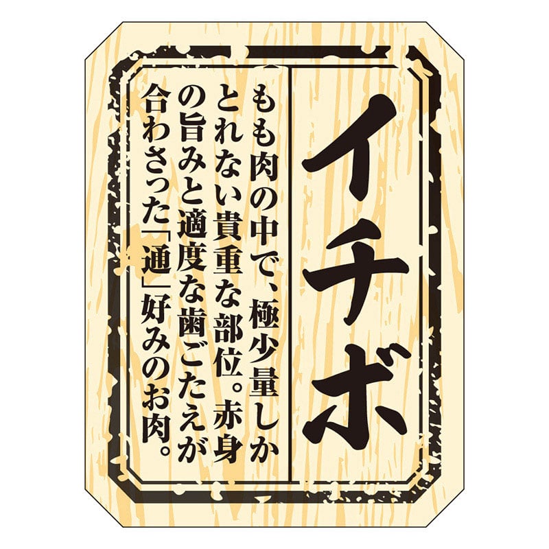 カミイソ産商 エースラベル イチボ M-1502 300枚/袋（ご注文単位1袋）【直送品】