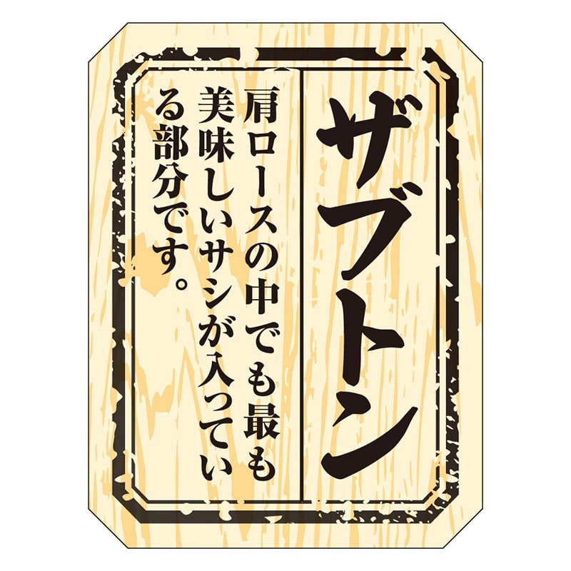 カミイソ産商 エースラベル ザブトン M-1504 300枚/袋（ご注文単位1袋）【直送品】